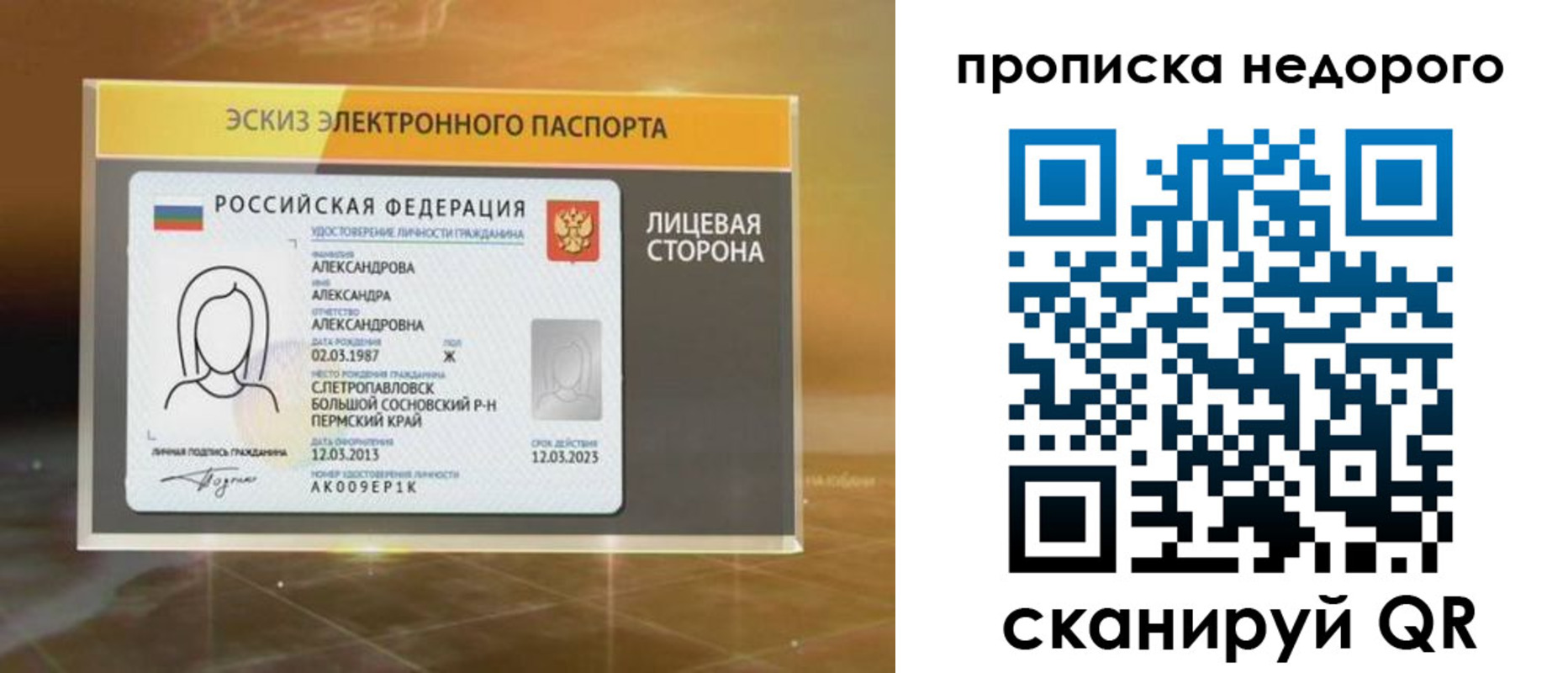 временная регистрация для школы в Наволоках